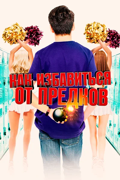 Постер: Внеклассные занятия